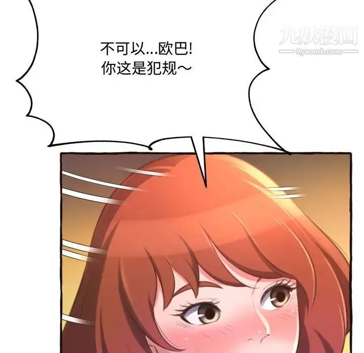 得不到的你 - 第17话 - page 142