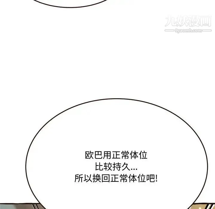 得不到的你 - 第17话 - page 146