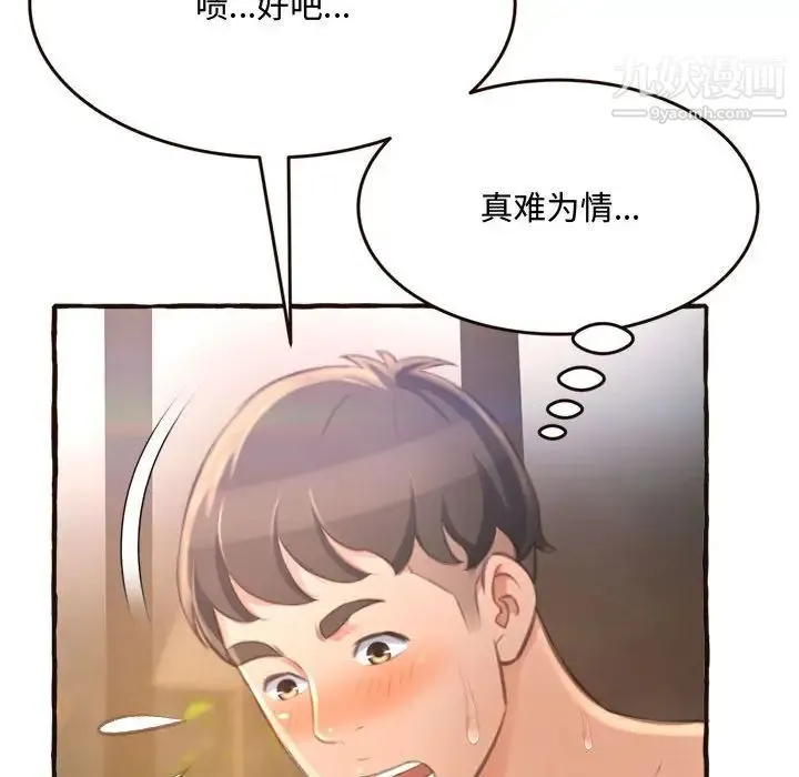 得不到的你 - 第17话 - page 149