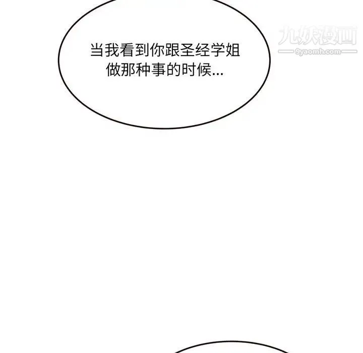 得不到的你 - 第22话 - page 5