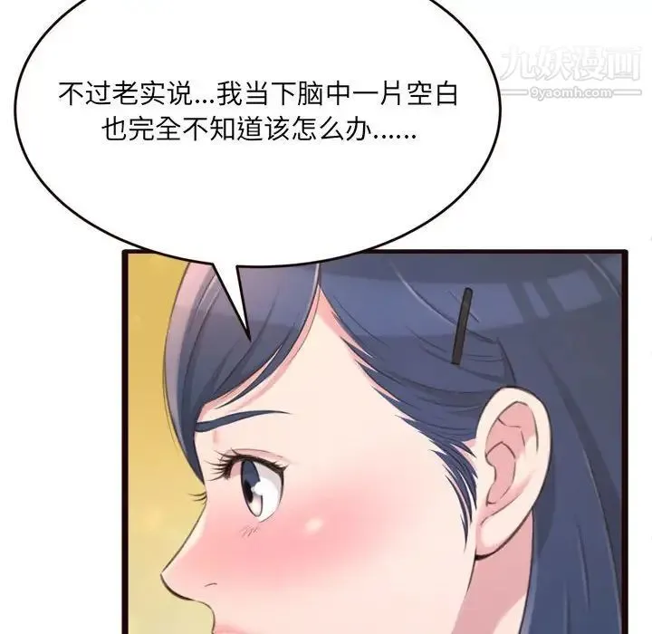得不到的你 - 第22话 - page 8