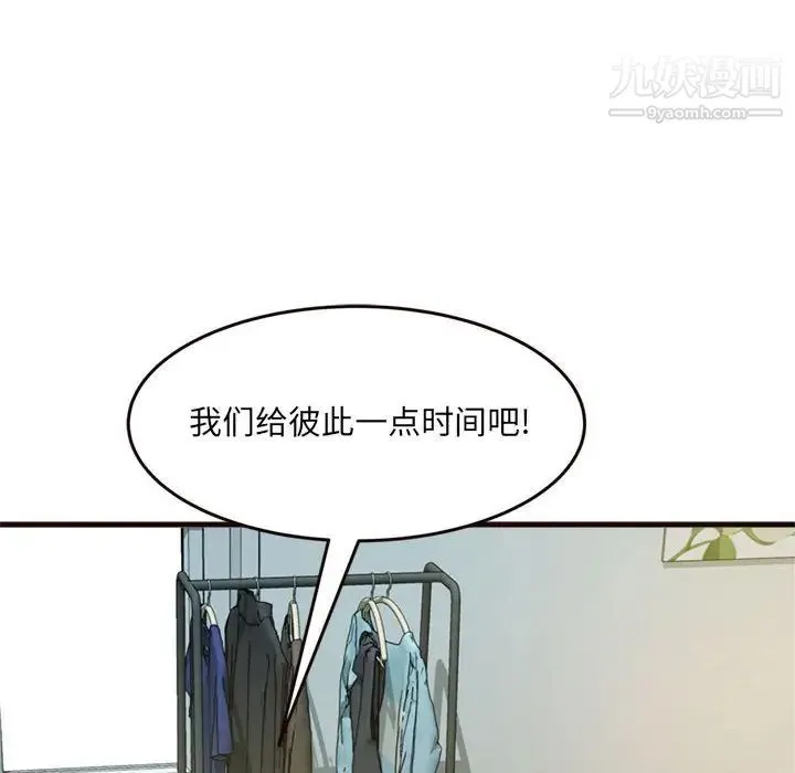 得不到的你 - 第22话 - page 13