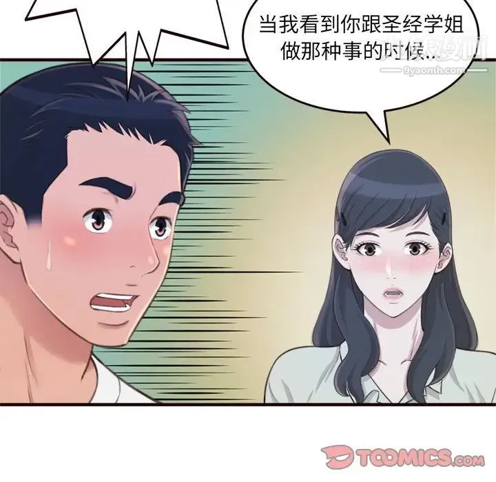 得不到的你 - 第22话 - page 27