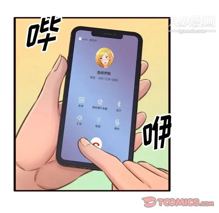 得不到的你 - 第22话 - page 33