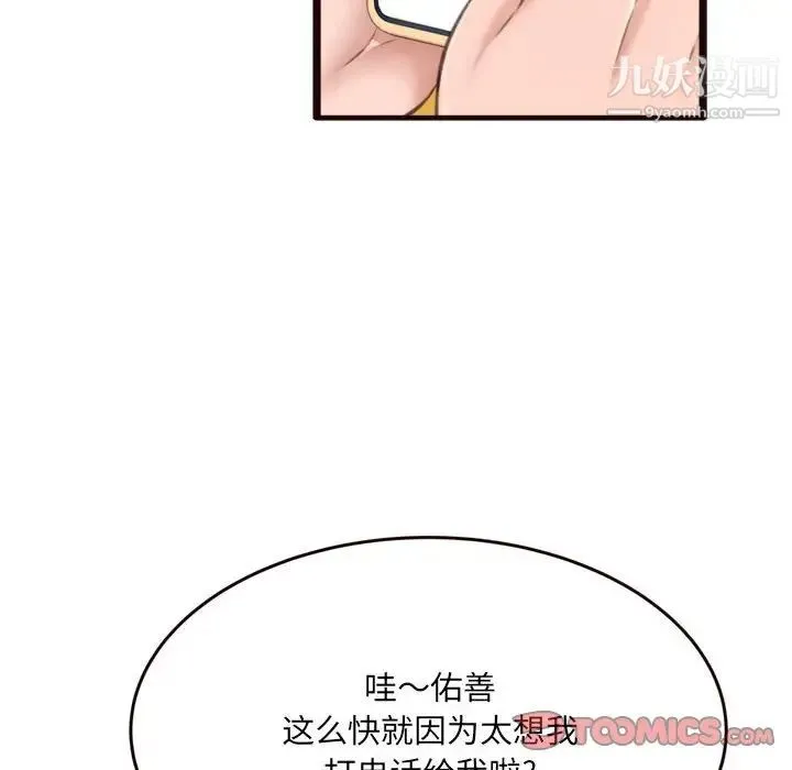 得不到的你 - 第22话 - page 39