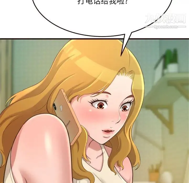得不到的你 - 第22话 - page 40
