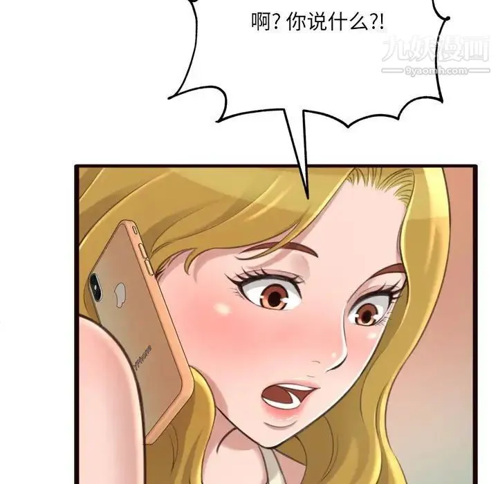 得不到的你 - 第22话 - page 42