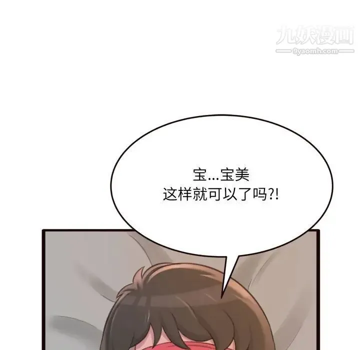 得不到的你 - 第22话 - page 47
