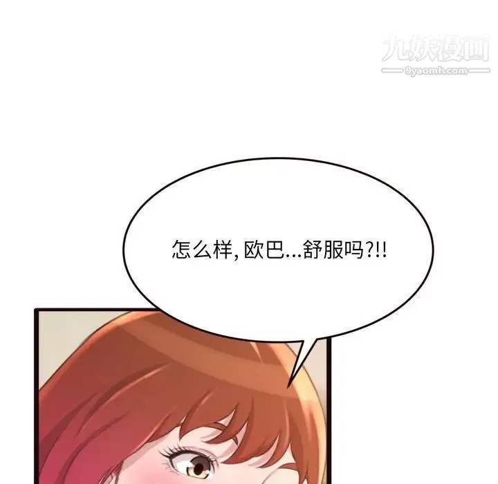 得不到的你 - 第22话 - page 79