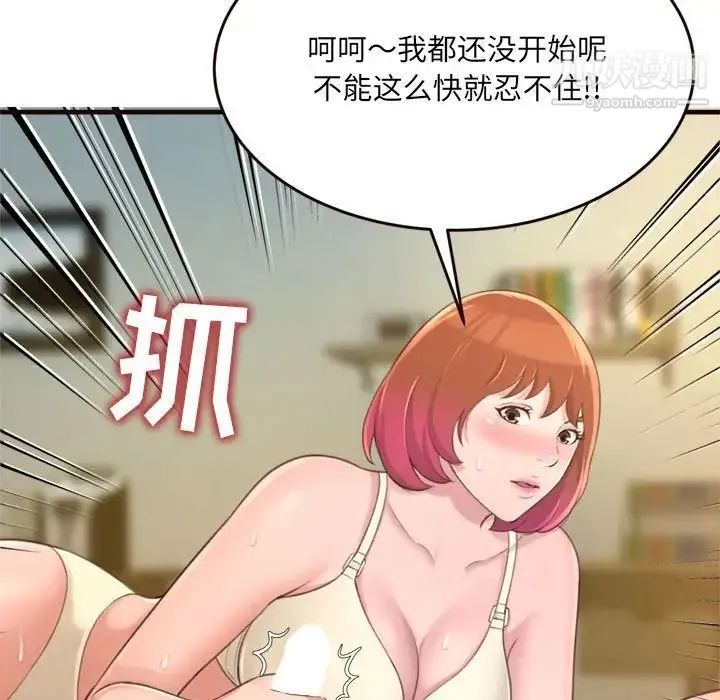 得不到的你 - 第22话 - page 83