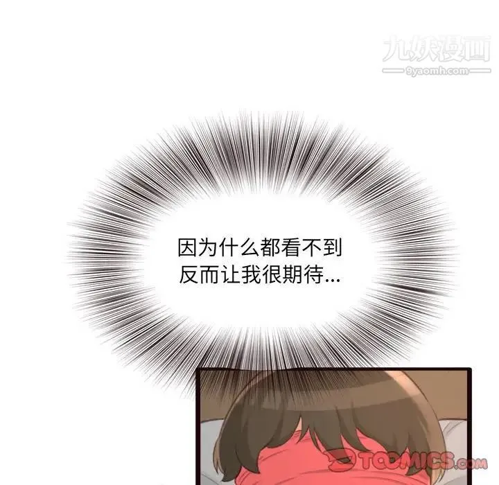 得不到的你 - 第22话 - page 87