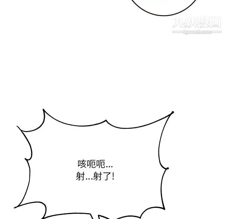 得不到的你 - 第22话 - page 139