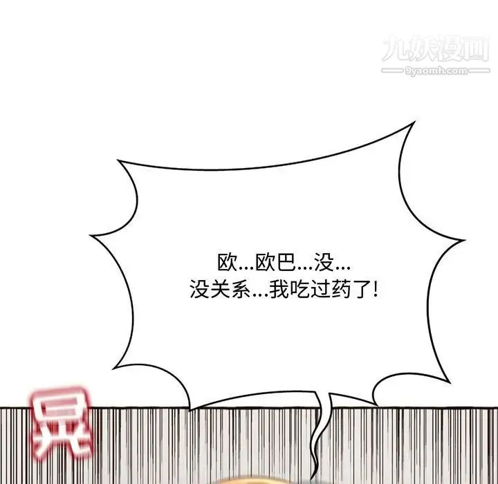 得不到的你 - 第6话 - page 11