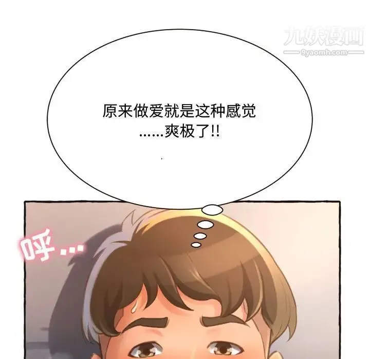 得不到的你 - 第6话 - page 23