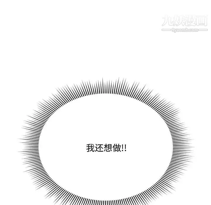 得不到的你 - 第6话 - page 25