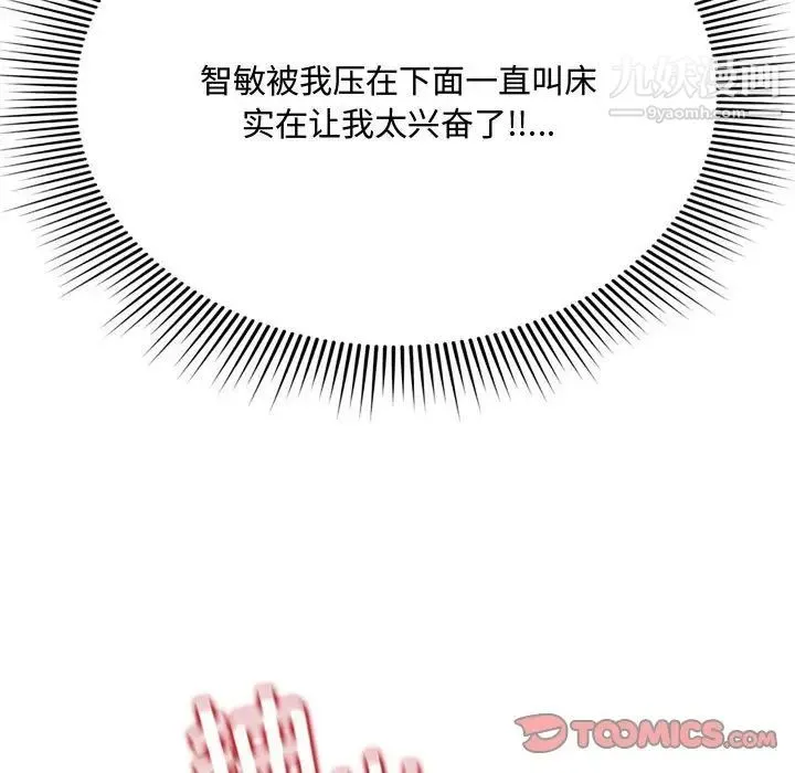得不到的你 - 第6话 - page 39