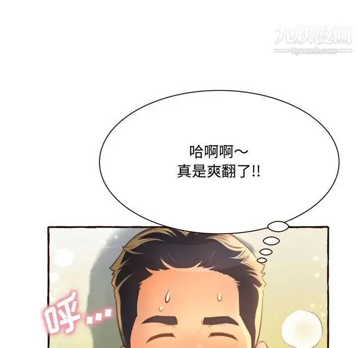 得不到的你 - 第6话 - page 59