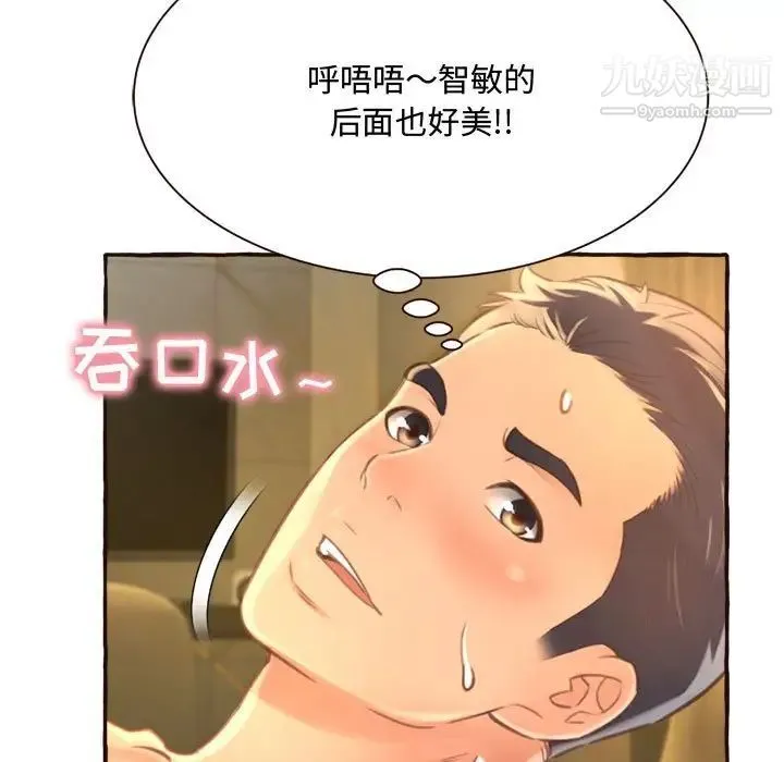 得不到的你 - 第6话 - page 73
