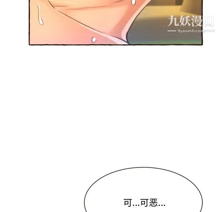得不到的你 - 第6话 - page 74