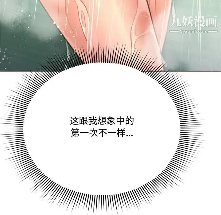 得不到的你 - 第6话 - page 86