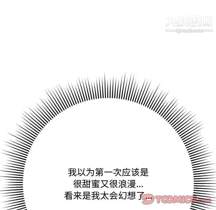 得不到的你 - 第6话 - page 87