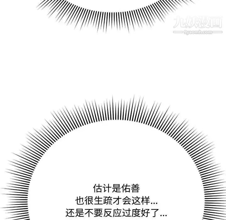 得不到的你 - 第6话 - page 94