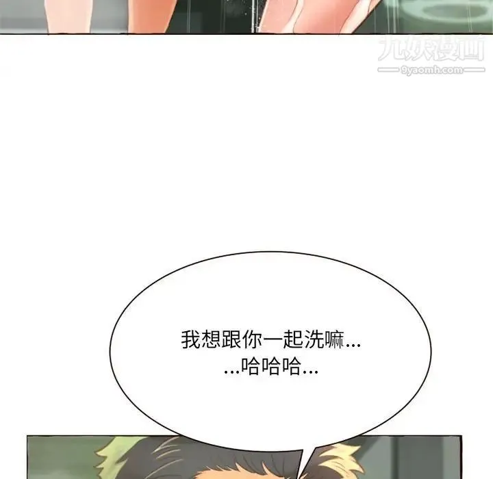 得不到的你 - 第6话 - page 102