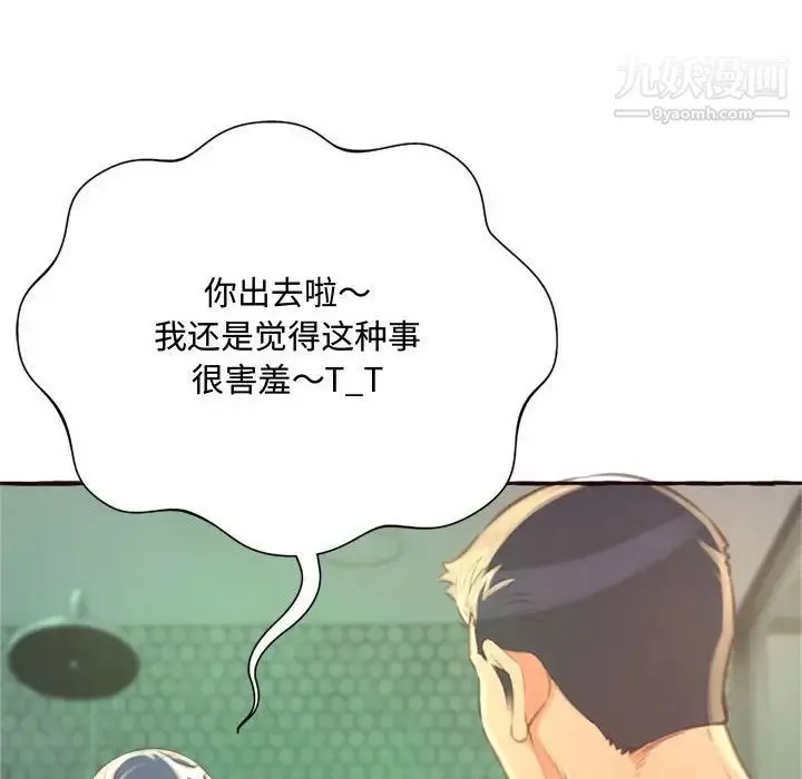 得不到的你 - 第6话 - page 104