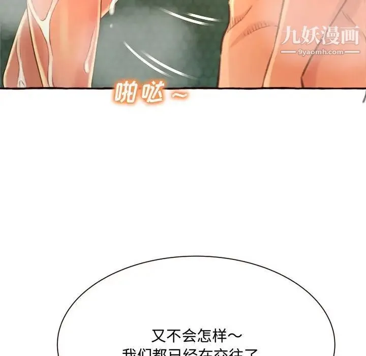 得不到的你 - 第6话 - page 106