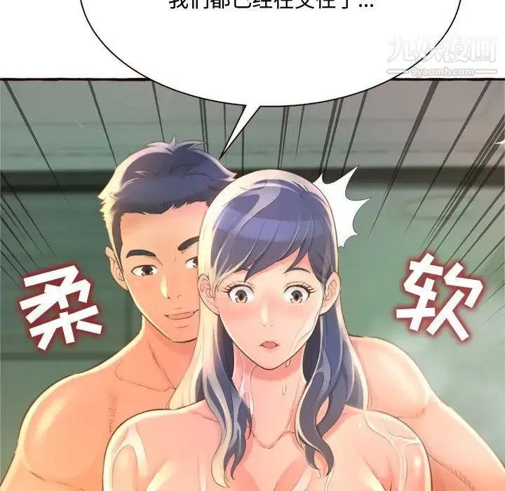 得不到的你 - 第6话 - page 107