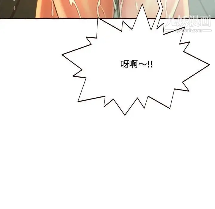 得不到的你 - 第6话 - page 109