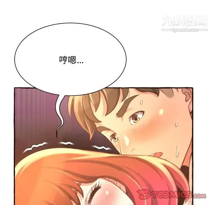得不到的你 - 第6话 - page 117