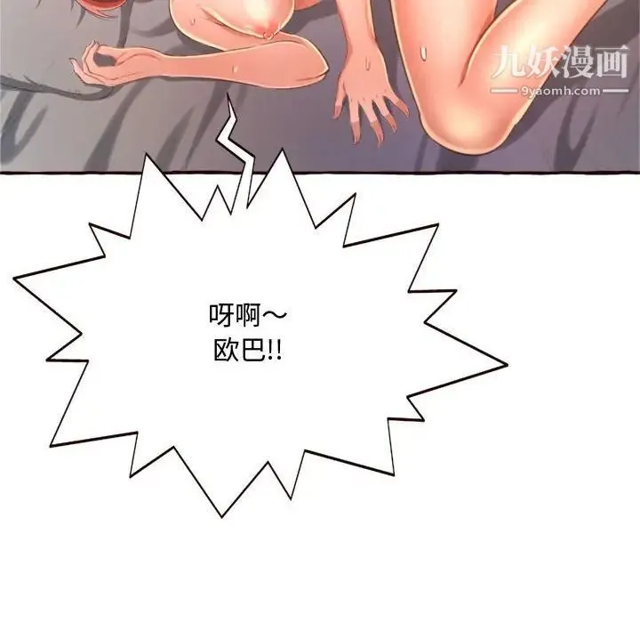 得不到的你 - 第6话 - page 126