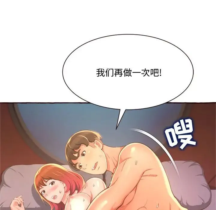 得不到的你 - 第6话 - page 127