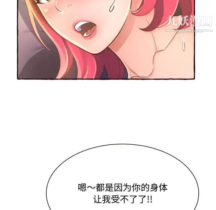 得不到的你 - 第6话 - page 130