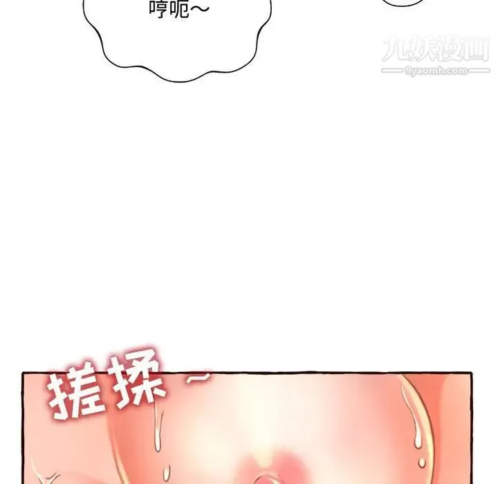 得不到的你 - 第6话 - page 143