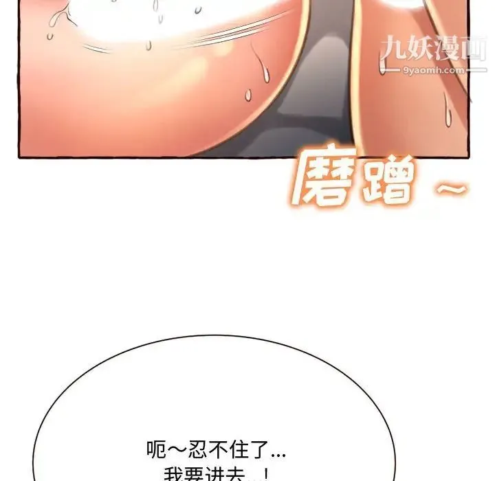 得不到的你 - 第6话 - page 148