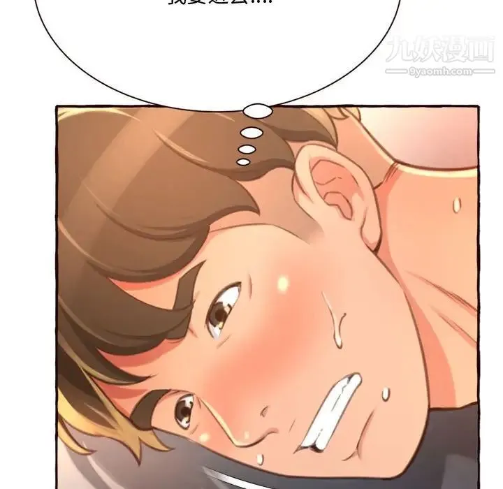 得不到的你 - 第6话 - page 149