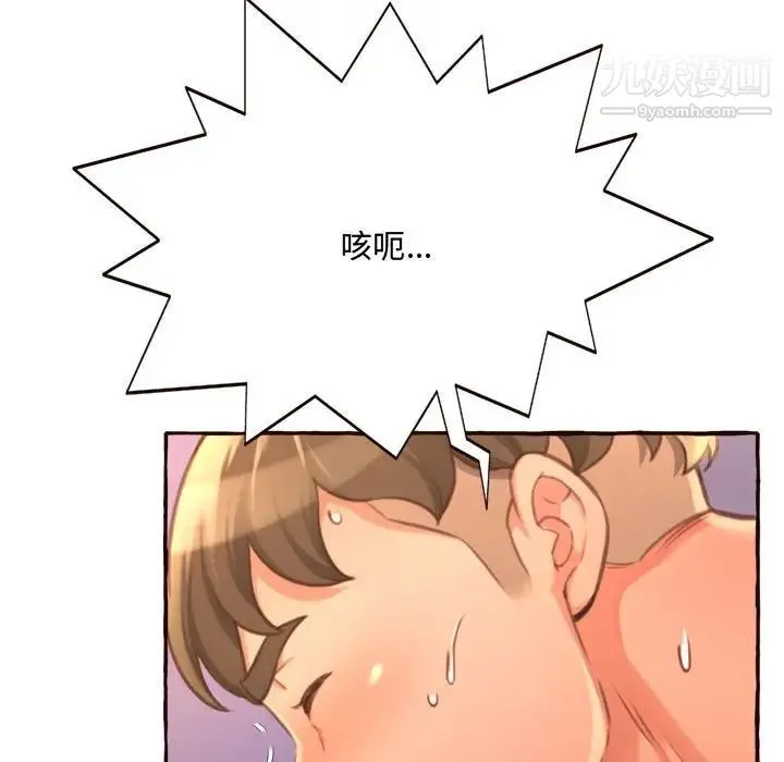 得不到的你 - 第6话 - page 157