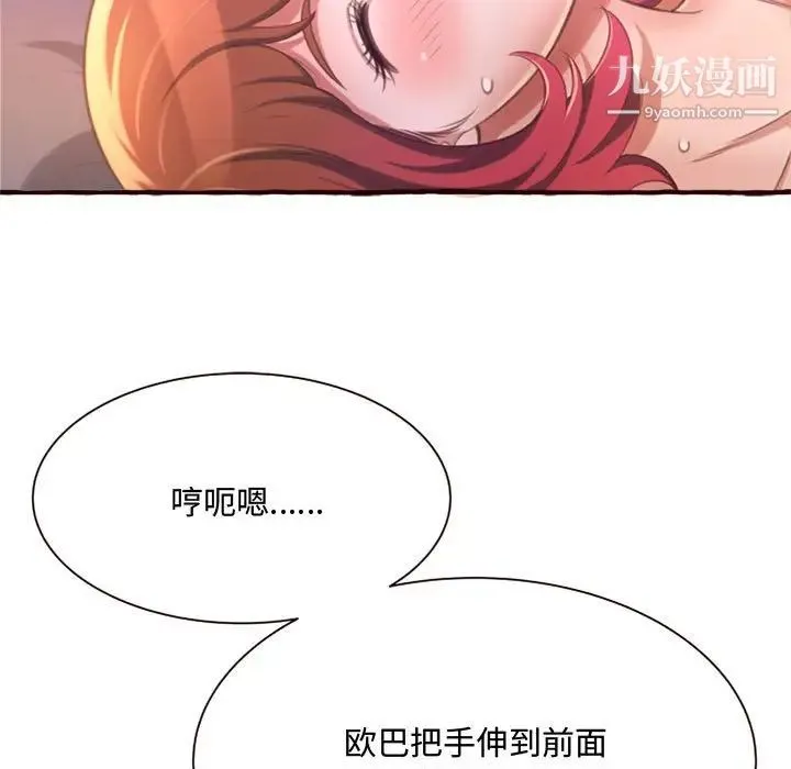 得不到的你 - 第7话 - page 21