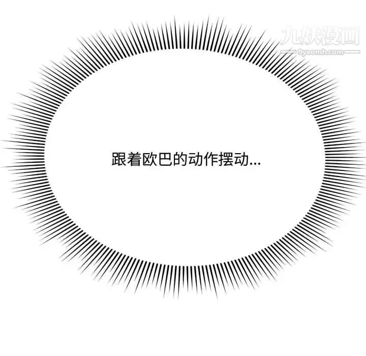 得不到的你 - 第7话 - page 32