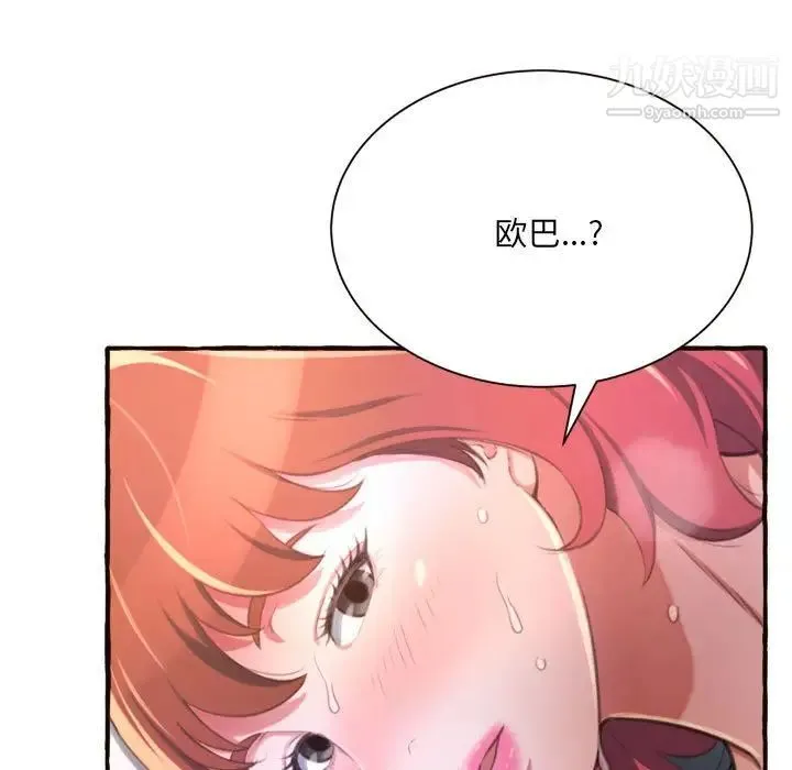 得不到的你 - 第7话 - page 37