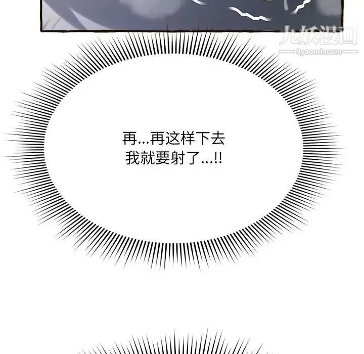 得不到的你 - 第7话 - page 40