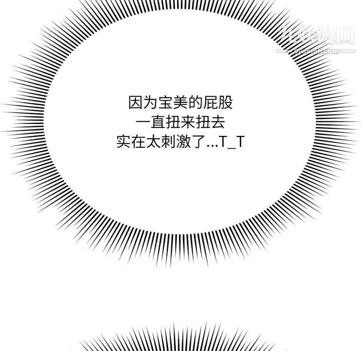 得不到的你 - 第7话 - page 41