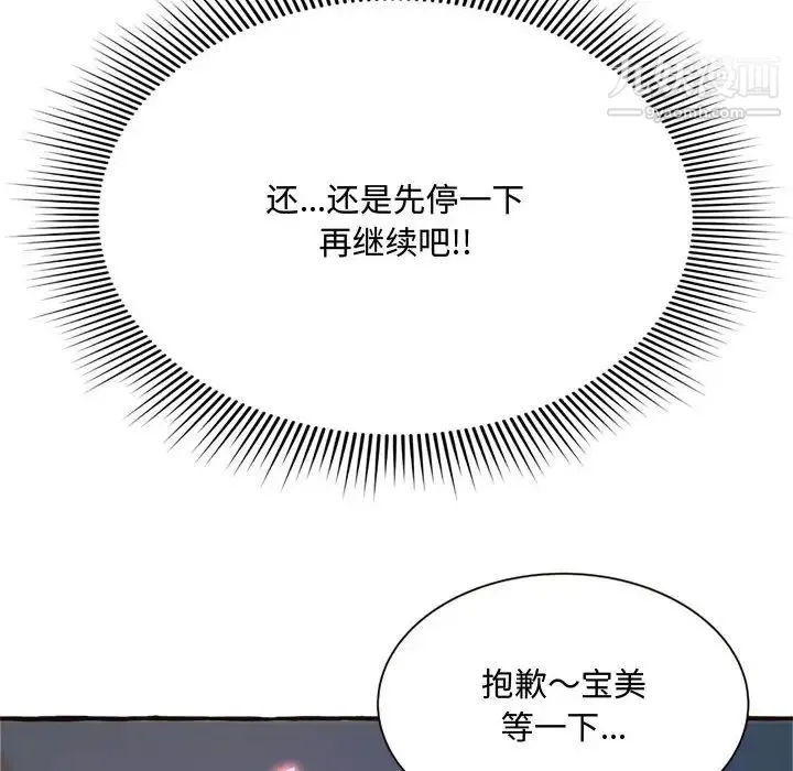 得不到的你 - 第7话 - page 42