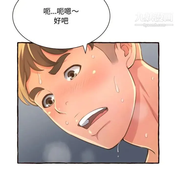 得不到的你 - 第7话 - page 47