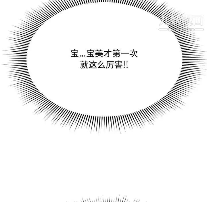 得不到的你 - 第7话 - page 51