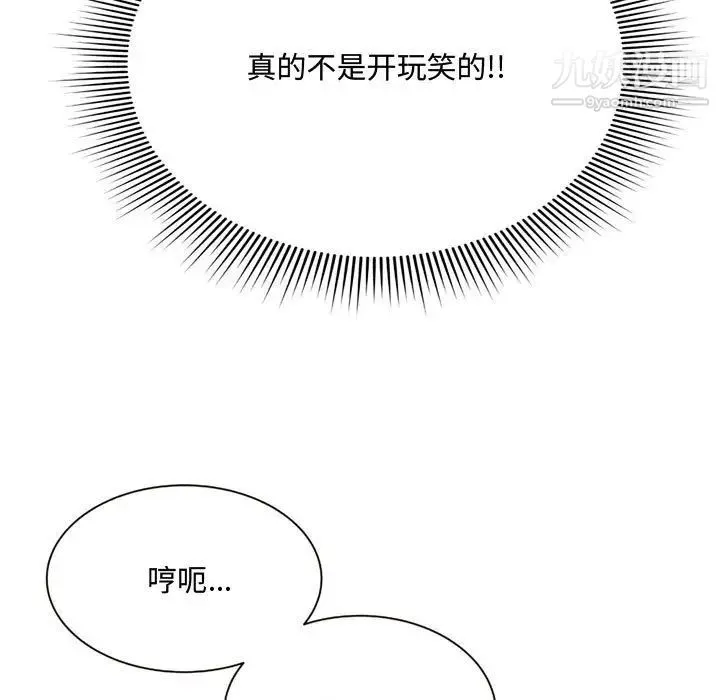 得不到的你 - 第7话 - page 69
