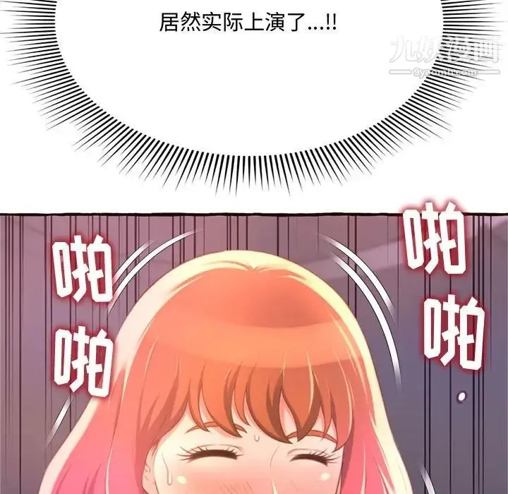 得不到的你 - 第7话 - page 79