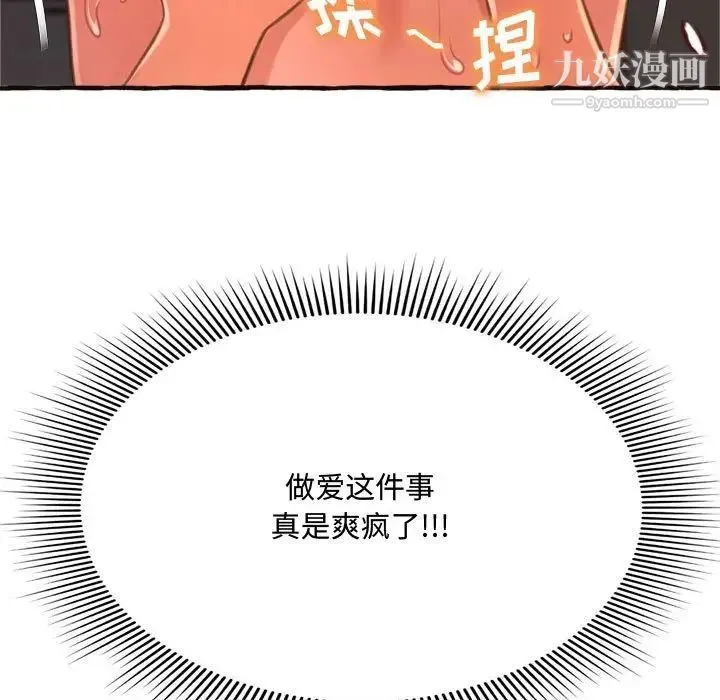 得不到的你 - 第7话 - page 81